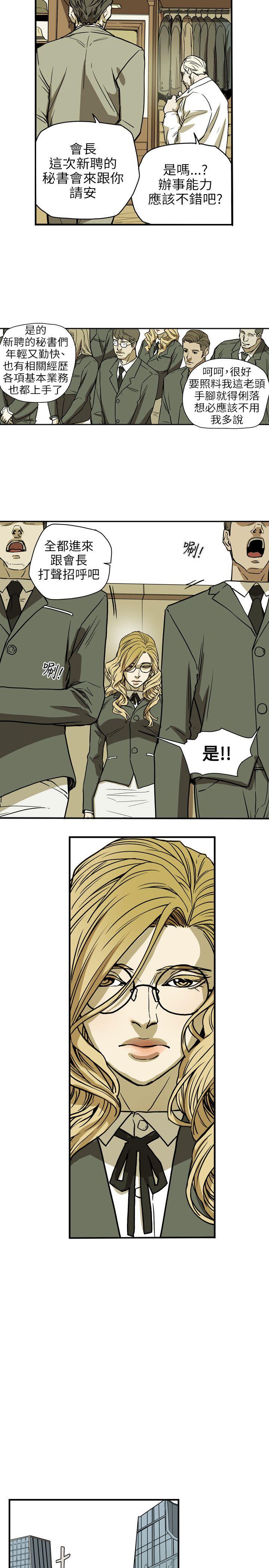 Honey trap 甜蜜陷阱 第70話 第20页