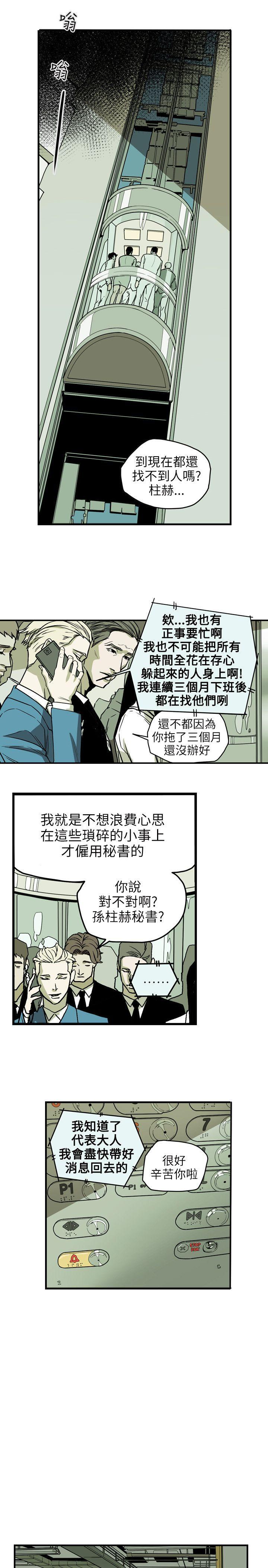 Honey trap 甜蜜陷阱 第70話 第14页