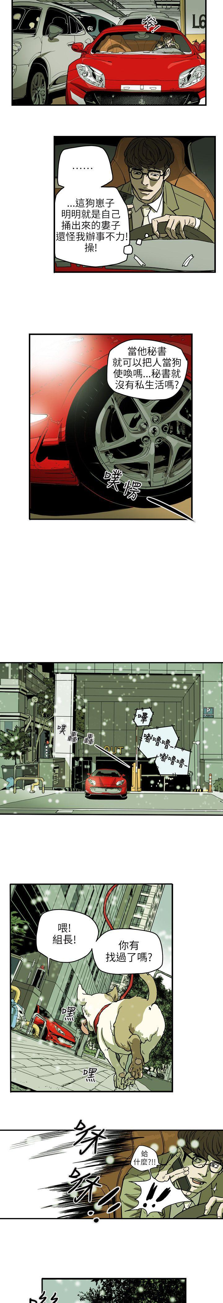 Honey trap 甜蜜陷阱 第70話 第15页