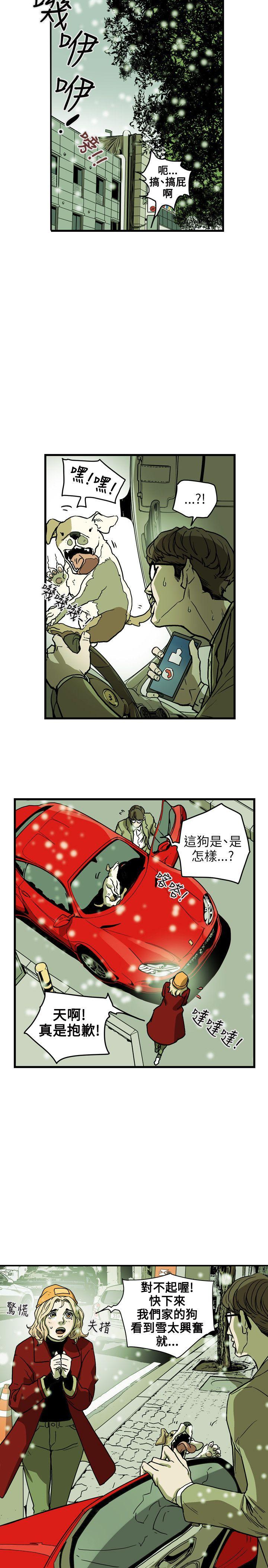 Honey trap 甜蜜陷阱 第70話 第16页
