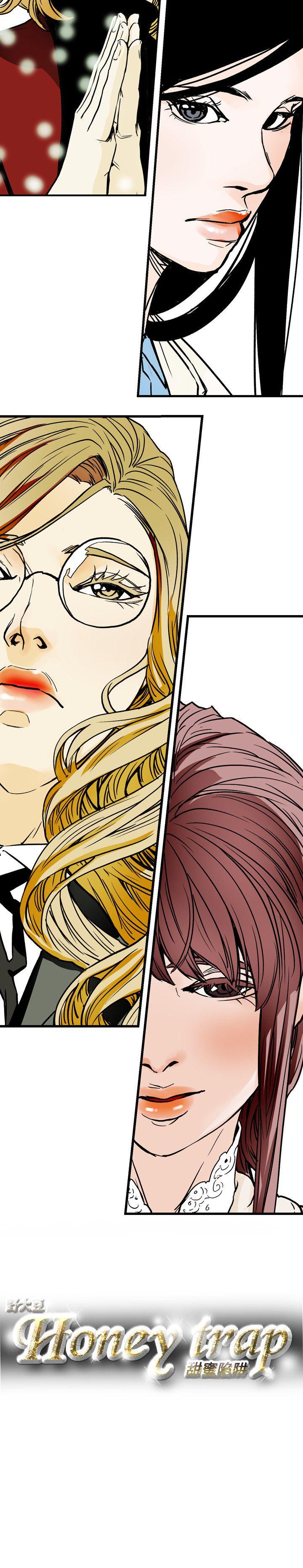 Honey trap 甜蜜陷阱 第70話 第23页
