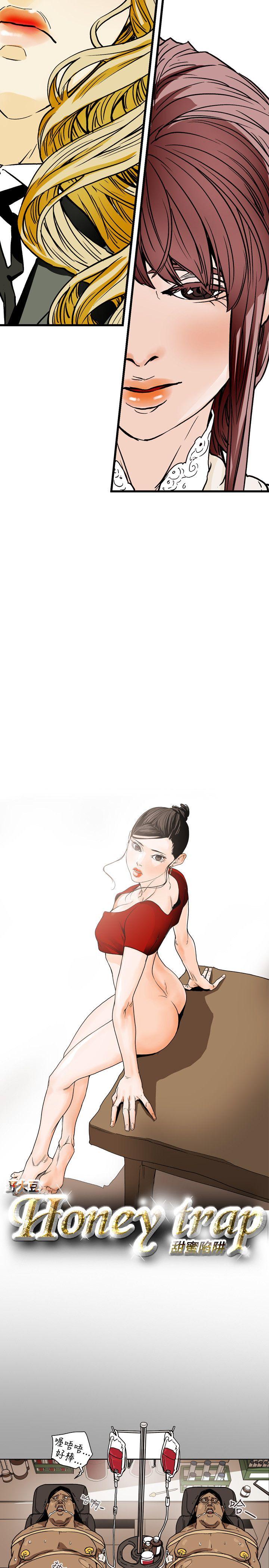 Honey trap 甜蜜陷阱 第71話 第2页