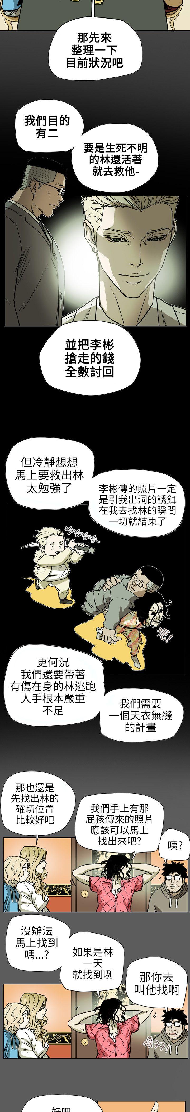 Honey trap 甜蜜陷阱 第71話 第5页