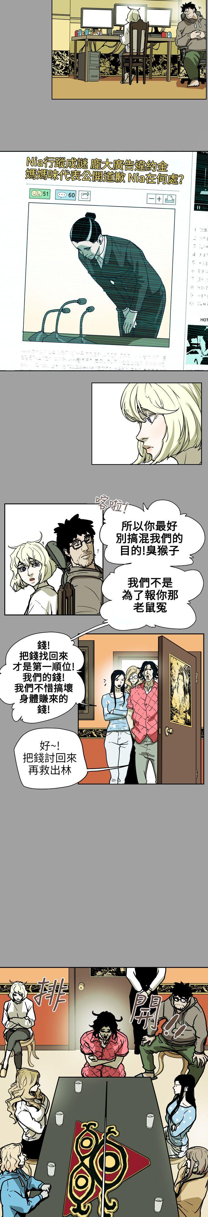 Honey trap 甜蜜陷阱 第71話 第4页