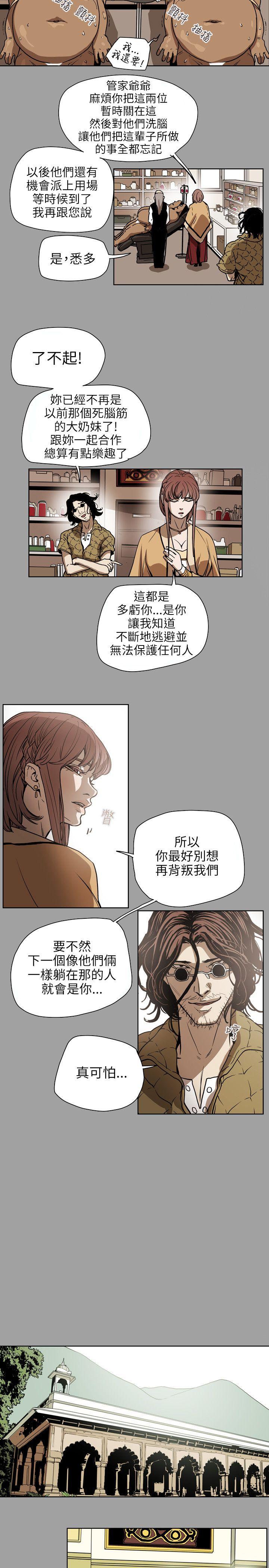 Honey trap 甜蜜陷阱 第71話 第3页