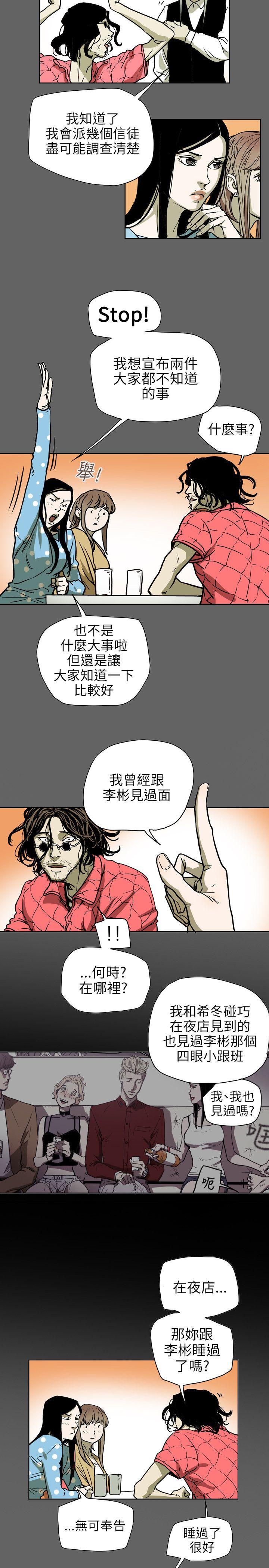 Honey trap 甜蜜陷阱 第71話 第8页