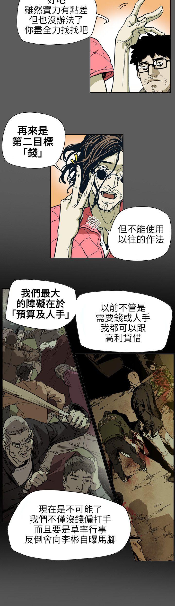 Honey trap 甜蜜陷阱 第71話 第6页