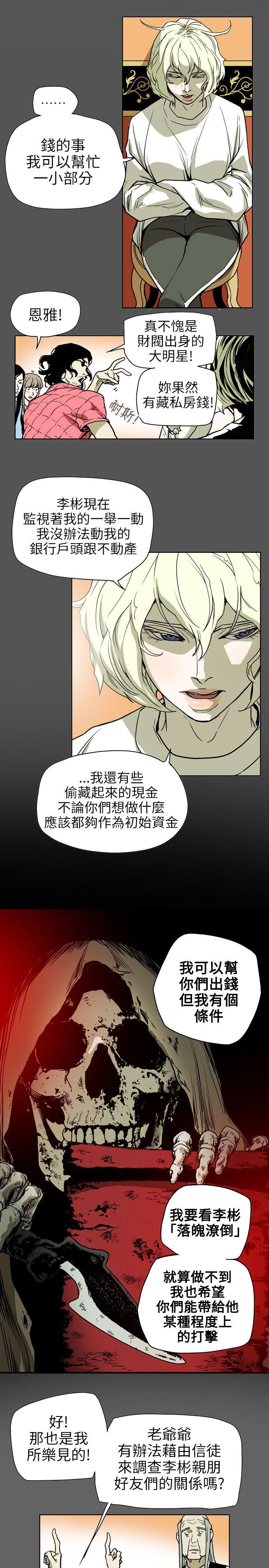 Honey trap 甜蜜陷阱 第71話 第7页