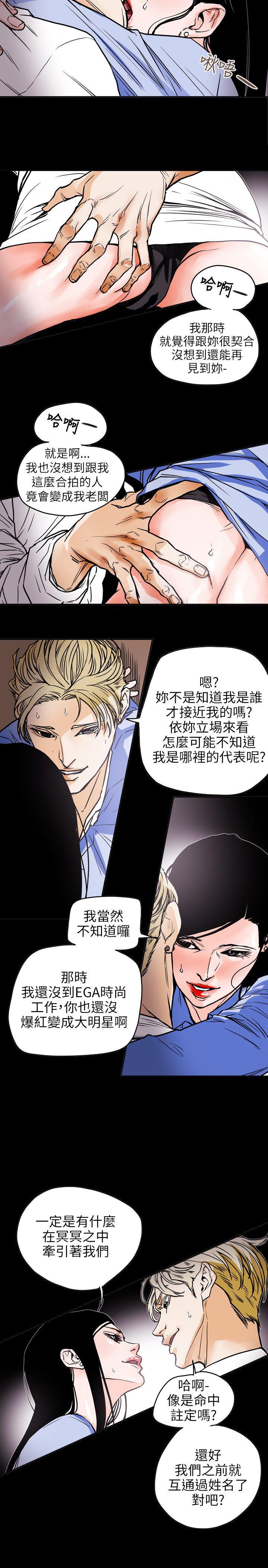 Honey trap 甜蜜陷阱 第71話 第14页