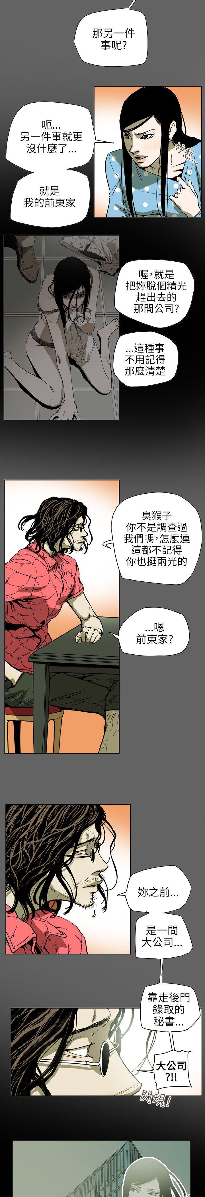 Honey trap 甜蜜陷阱 第71話 第9页