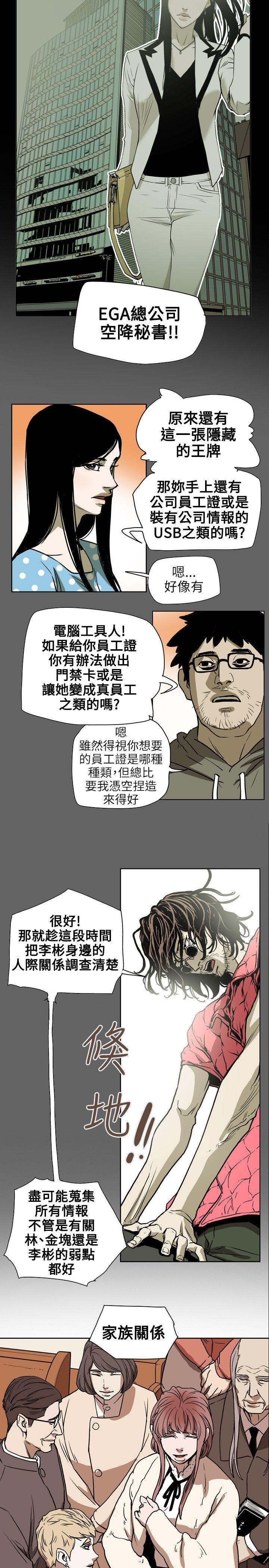 Honey trap 甜蜜陷阱 第71話 第10页