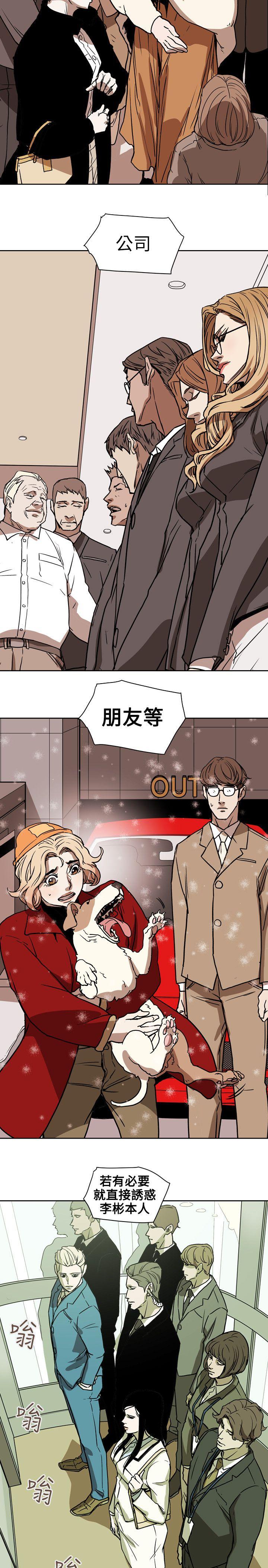 Honey trap 甜蜜陷阱 第71話 第11页