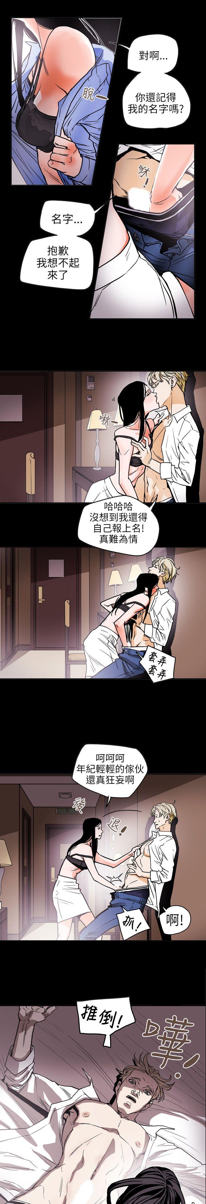 Honey trap 甜蜜陷阱 第71話 第15页