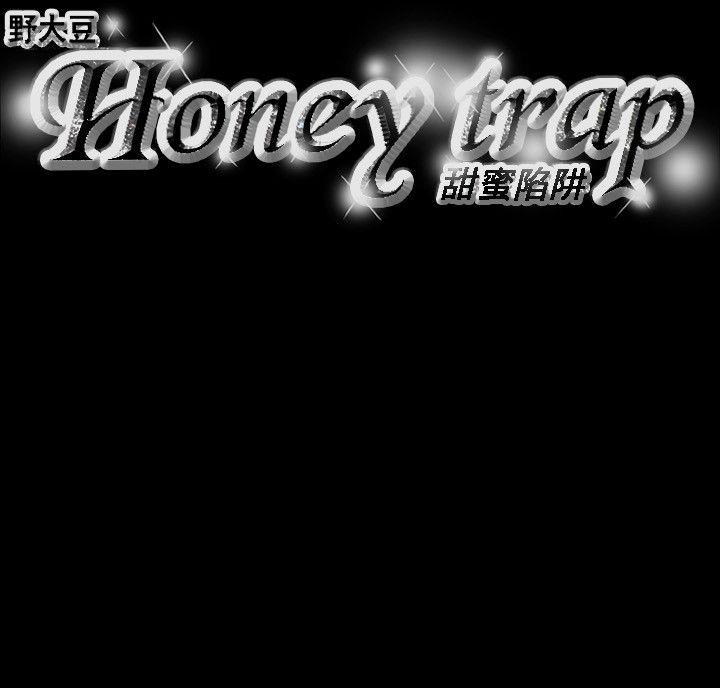 Honey trap 甜蜜陷阱 第71話 第22页