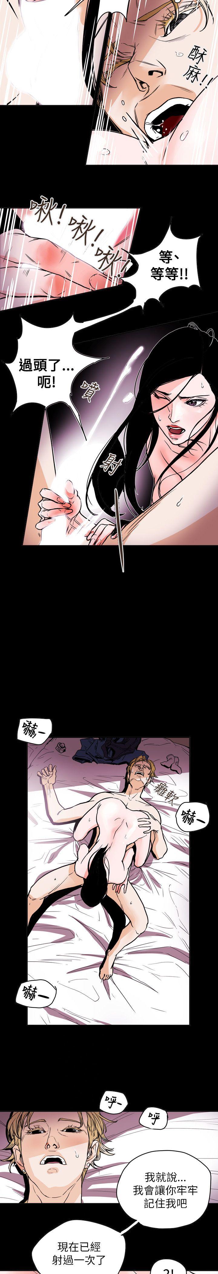 Honey trap 甜蜜陷阱 第71話 第20页