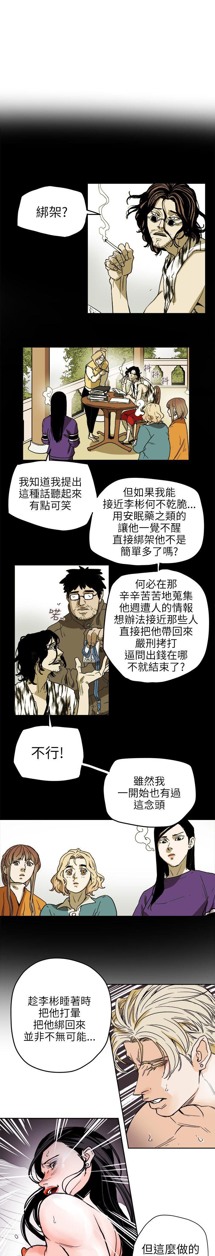 Honey trap 甜蜜陷阱 第72話 第5页