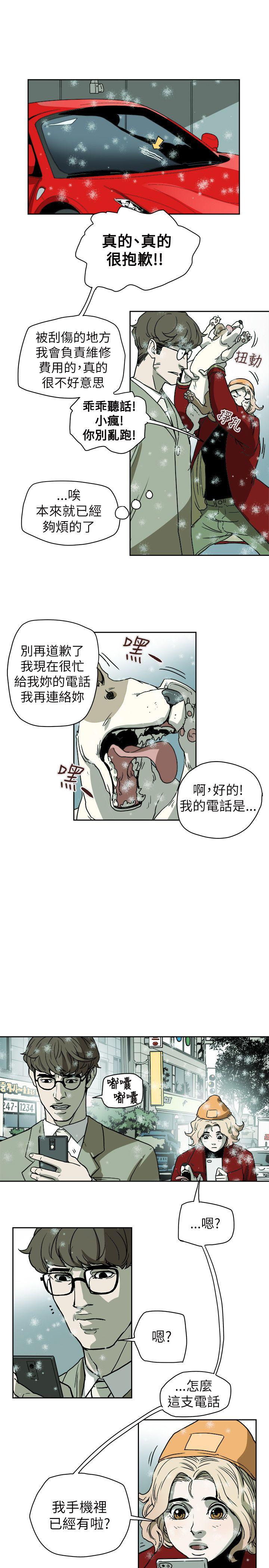 Honey trap 甜蜜陷阱 第72話 第11页