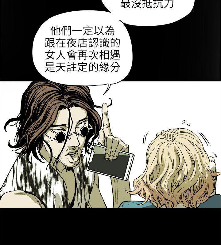 Honey trap 甜蜜陷阱 第72話 第16页