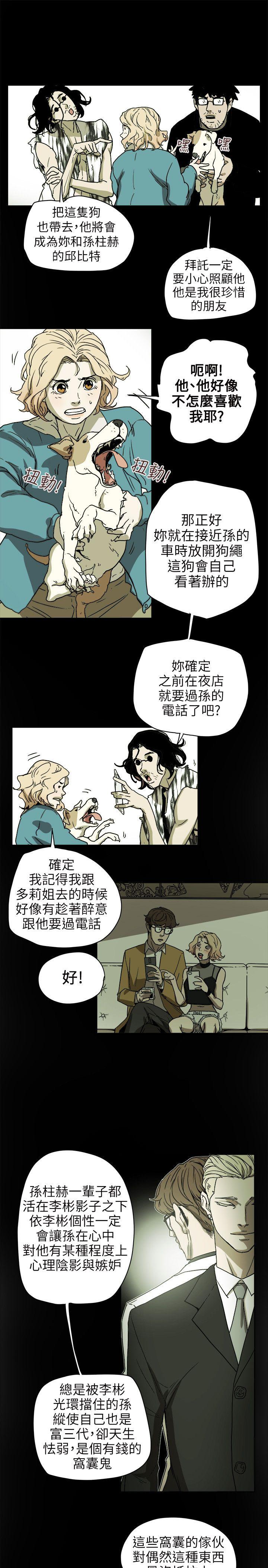 Honey trap 甜蜜陷阱 第72話 第15页