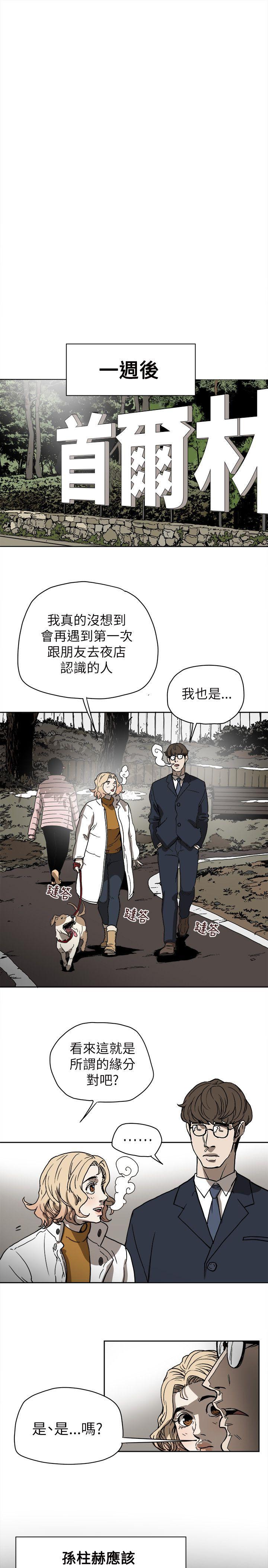 Honey trap 甜蜜陷阱 第72話 第13页