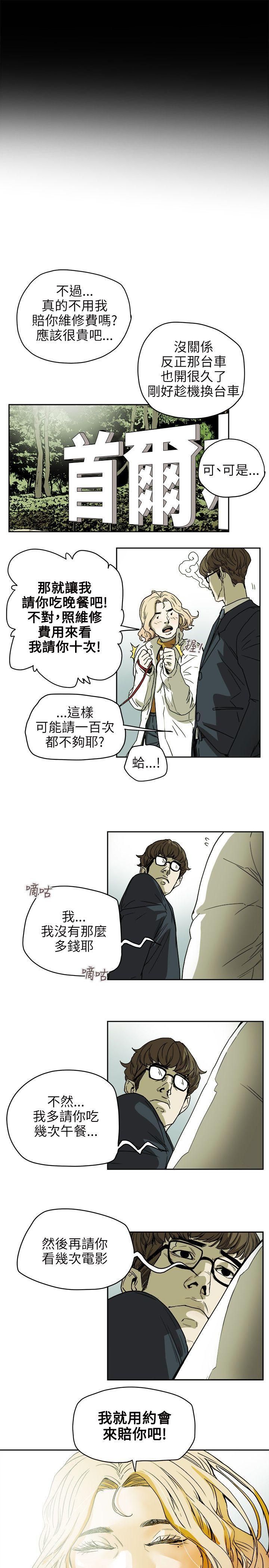 Honey trap 甜蜜陷阱 第72話 第17页