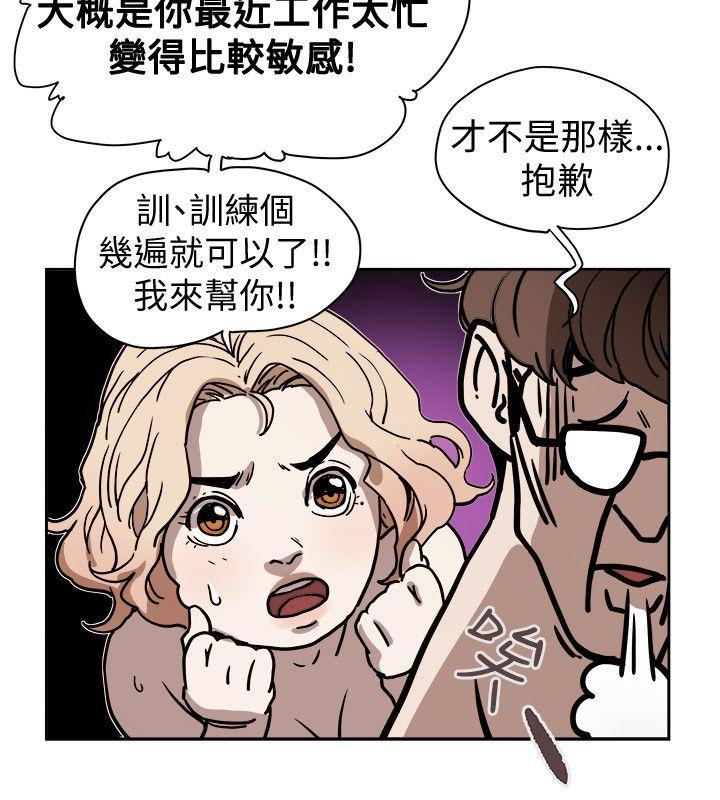 Honey trap 甜蜜陷阱 第72話 第32页