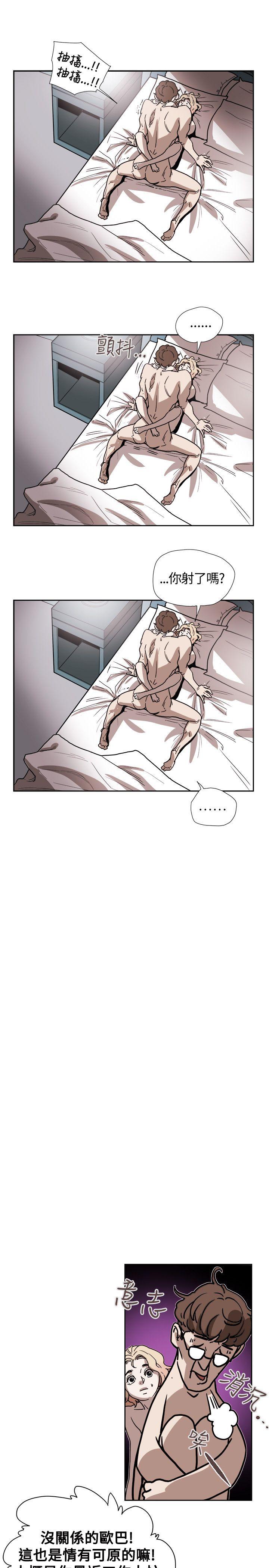 Honey trap 甜蜜陷阱 第72話 第31页