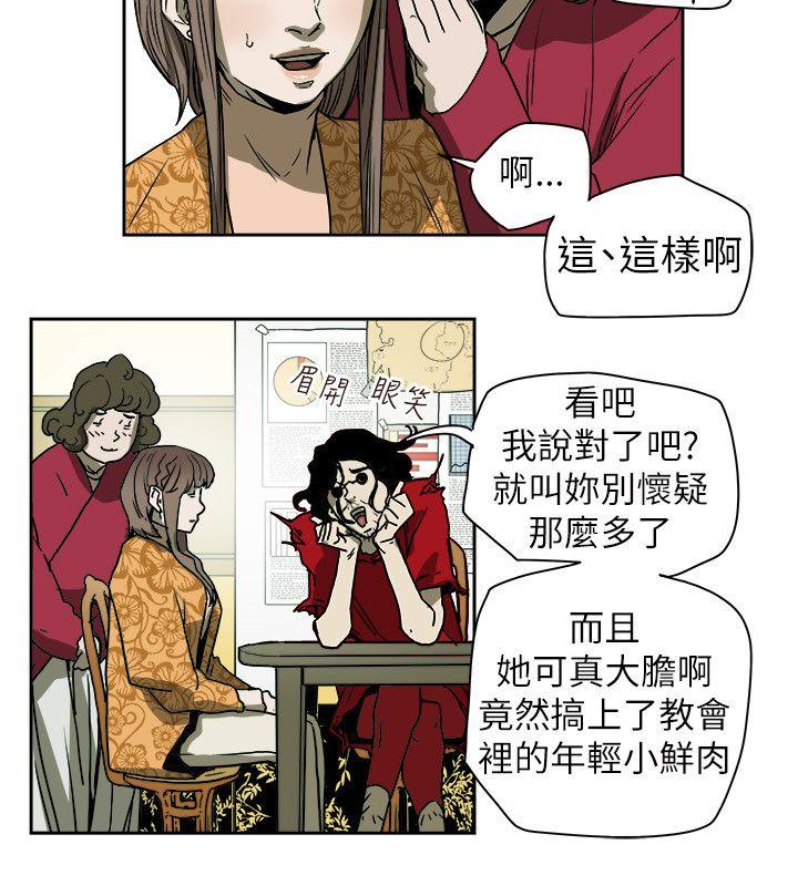 Honey trap 甜蜜陷阱 第73話 第32页