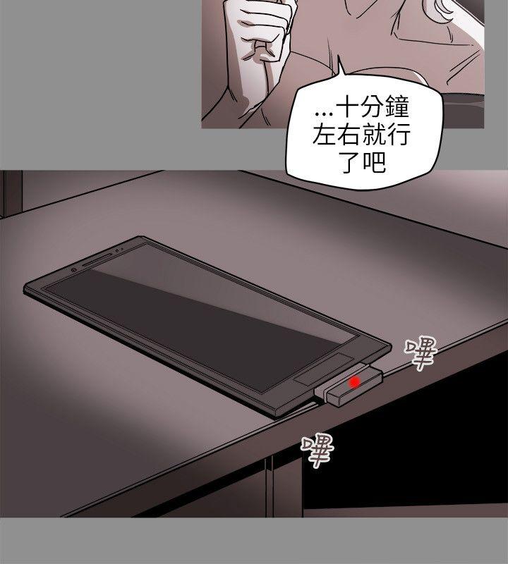 Honey trap 甜蜜陷阱 第73話 第2页
