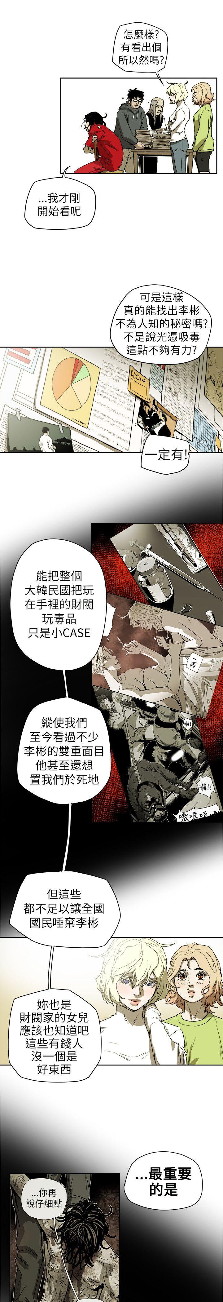 Honey trap 甜蜜陷阱 第73話 第5页