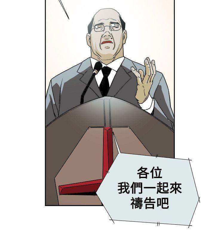 Honey trap 甜蜜陷阱 第73話 第8页