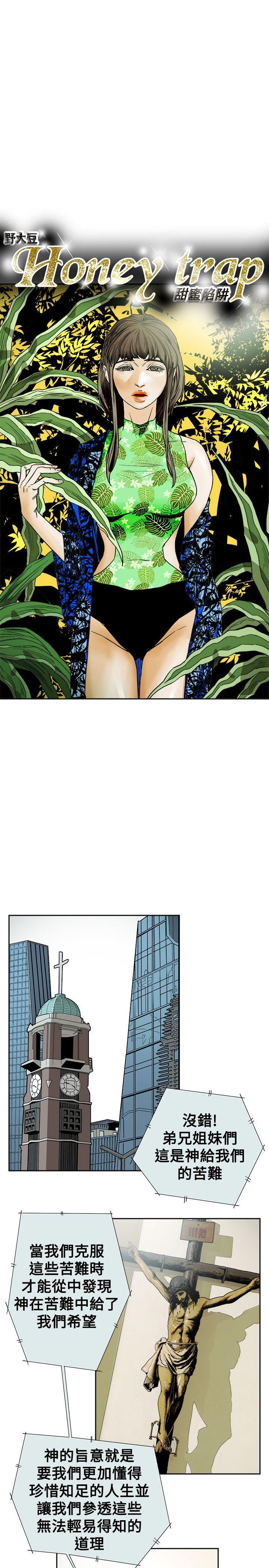 Honey trap 甜蜜陷阱 第73話 第7页