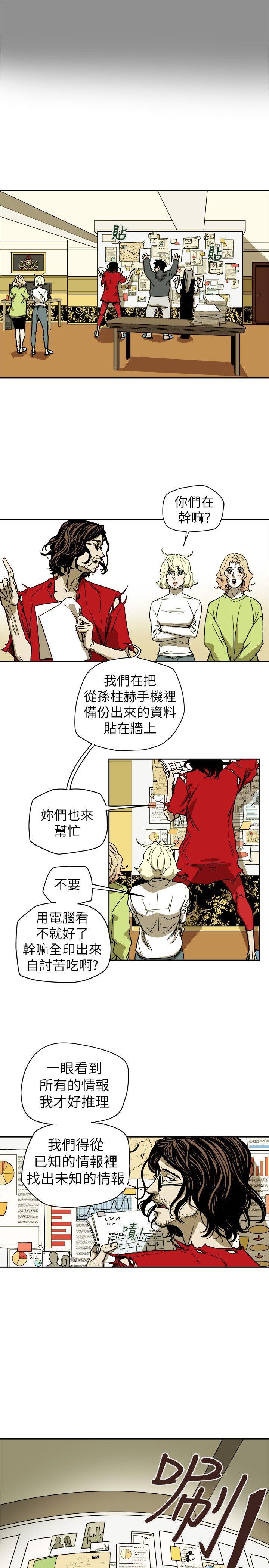 Honey trap 甜蜜陷阱 第73話 第3页