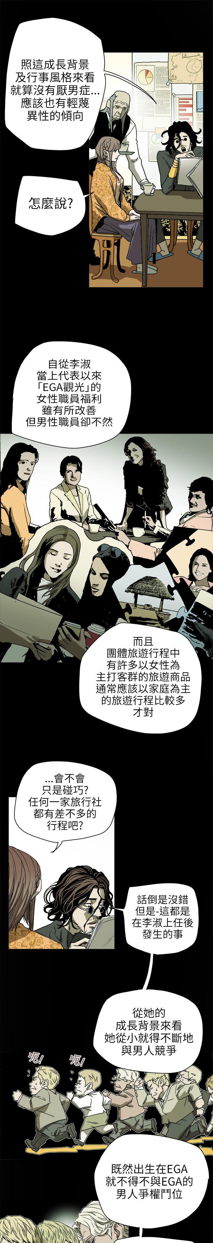 Honey trap 甜蜜陷阱 第73話 第15页