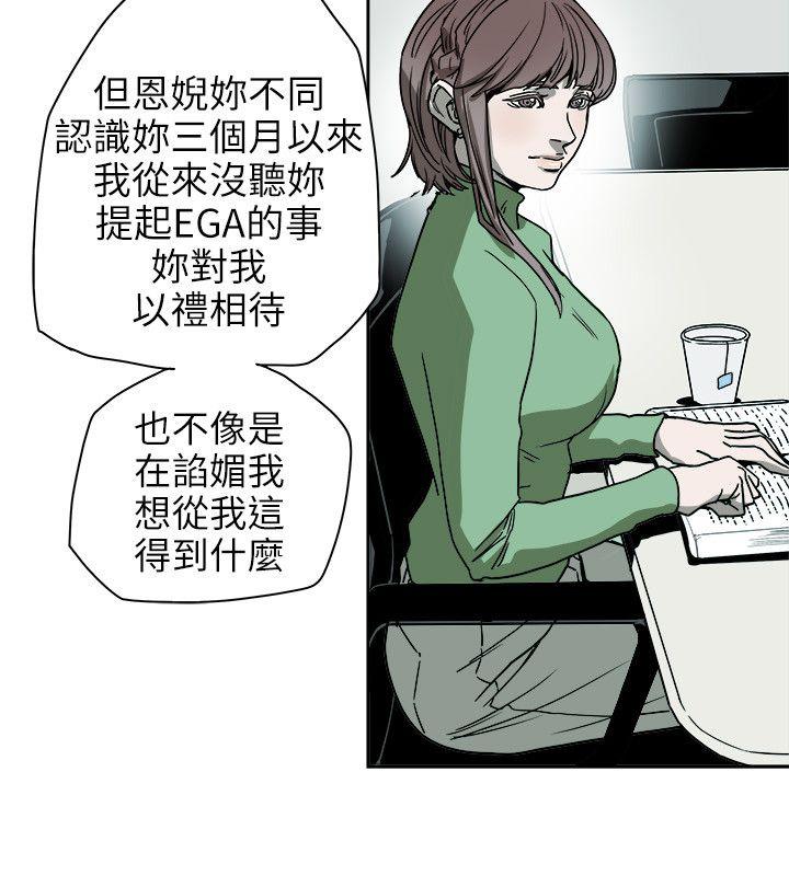 Honey trap 甜蜜陷阱 第73話 第12页