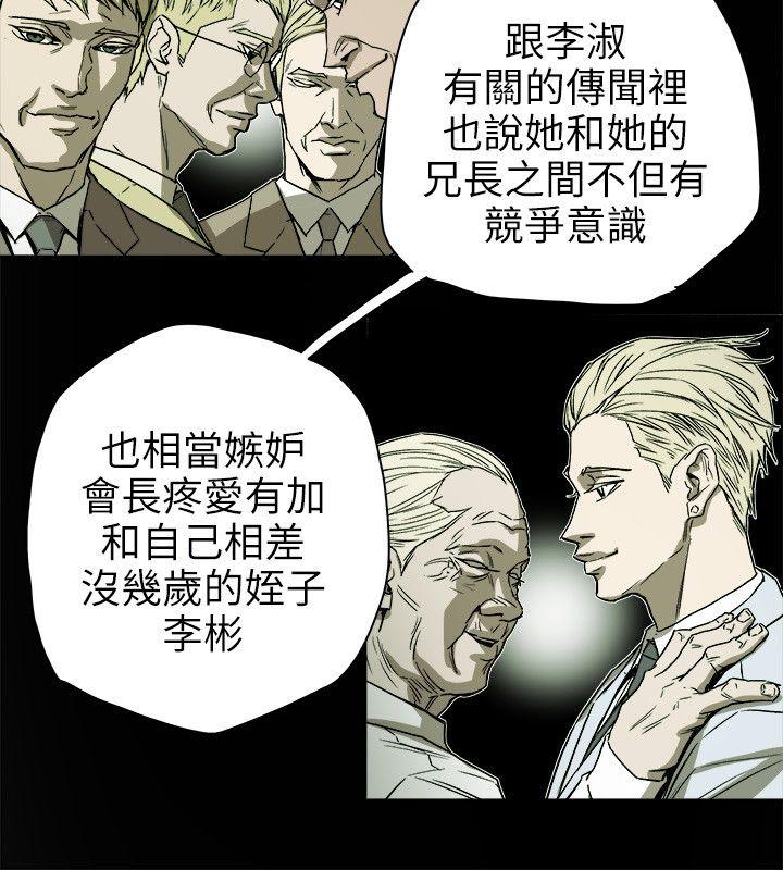 Honey trap 甜蜜陷阱 第73話 第16页