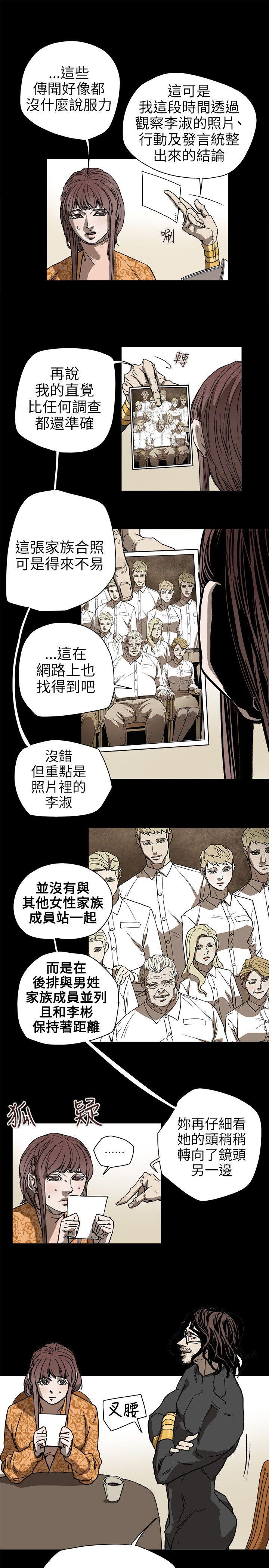 Honey trap 甜蜜陷阱 第73話 第17页