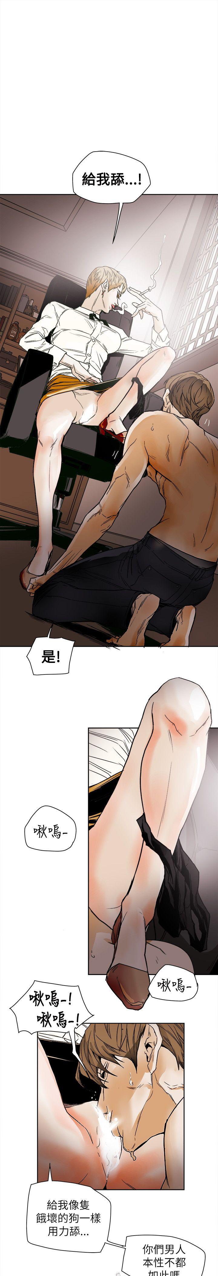 Honey trap 甜蜜陷阱 第73話 第23页