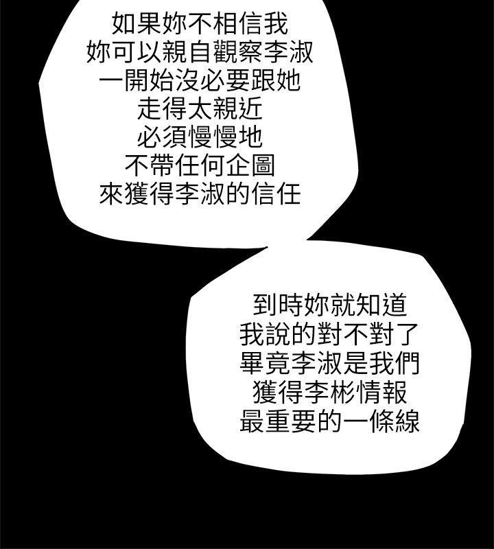 Honey trap 甜蜜陷阱 第73話 第18页