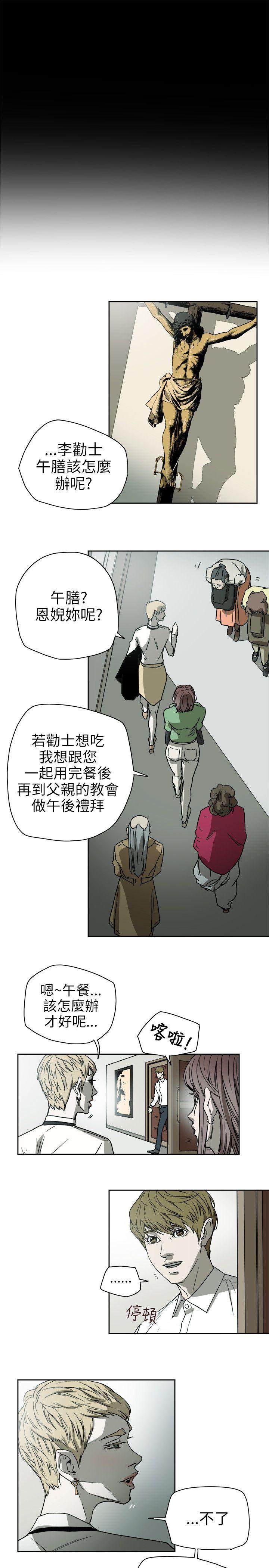 Honey trap 甜蜜陷阱 第73話 第19页