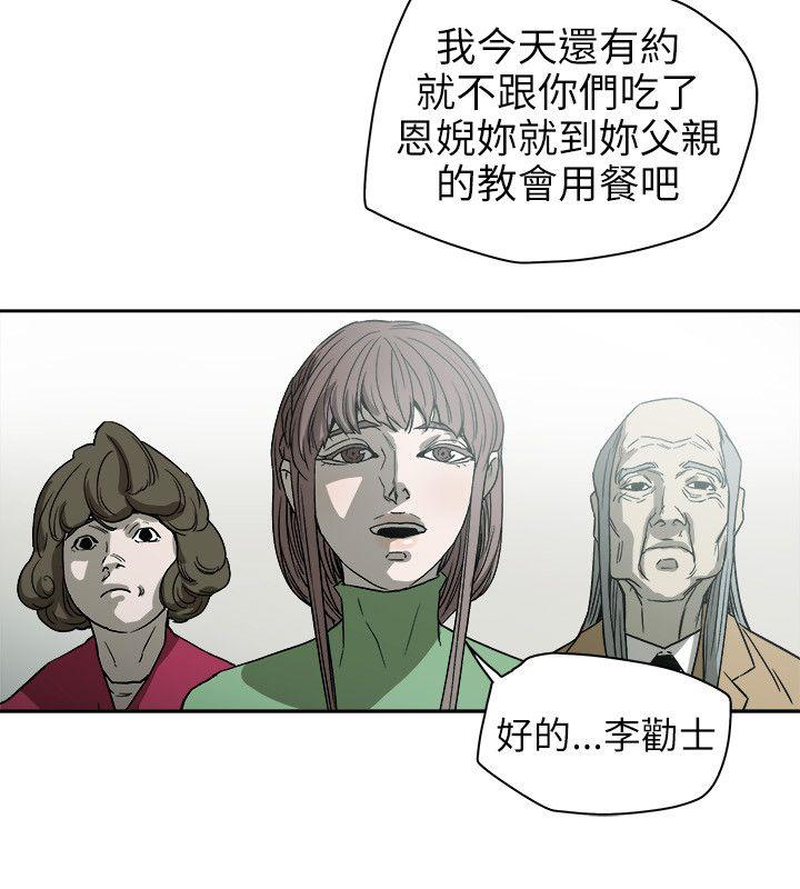 Honey trap 甜蜜陷阱 第73話 第20页