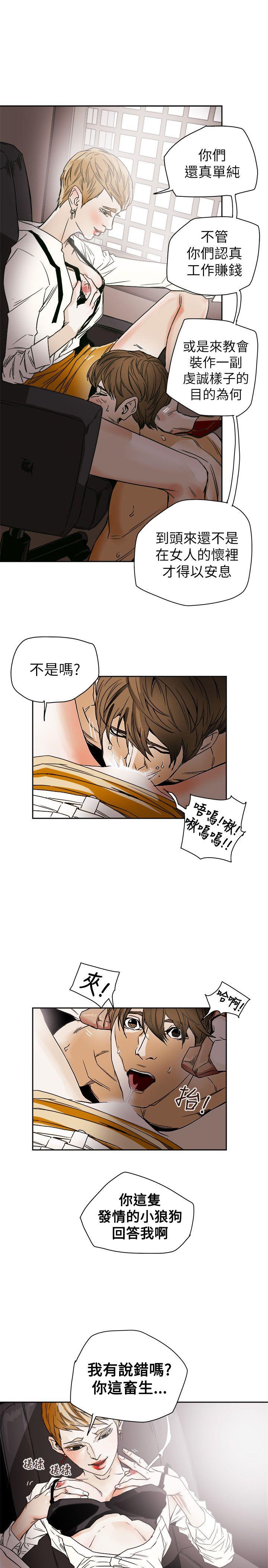 Honey trap 甜蜜陷阱 第73話 第25页