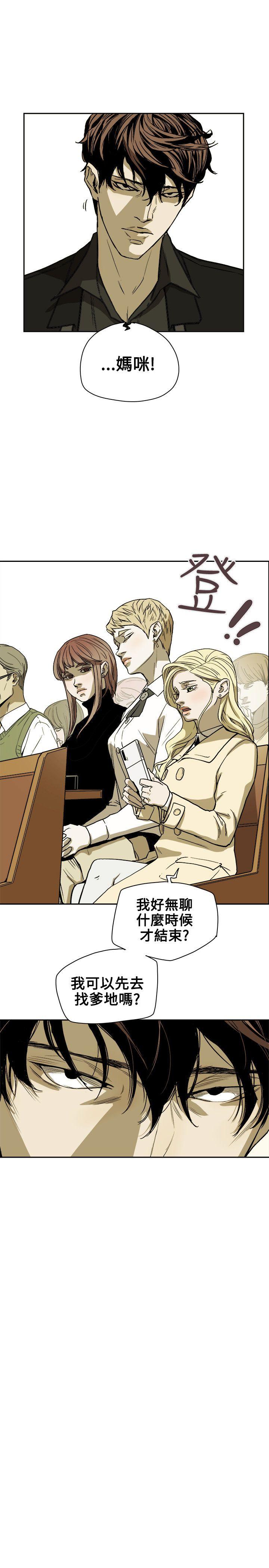 Honey trap 甜蜜陷阱 第74話 第7页