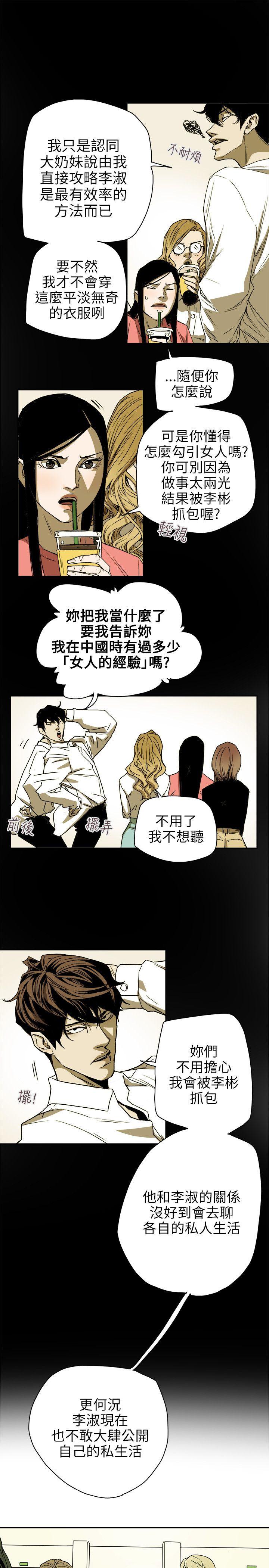 Honey trap 甜蜜陷阱 第74話 第5页
