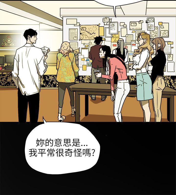 Honey trap 甜蜜陷阱 第74話 第4页
