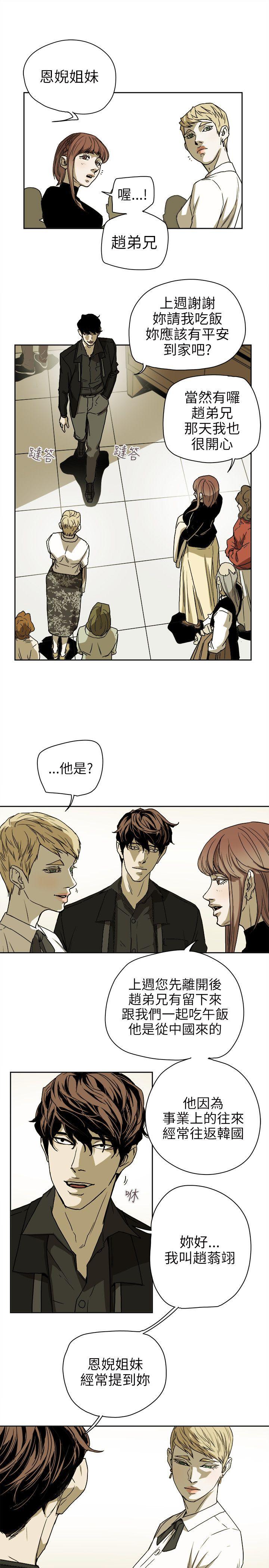 Honey trap 甜蜜陷阱 第74話 第9页