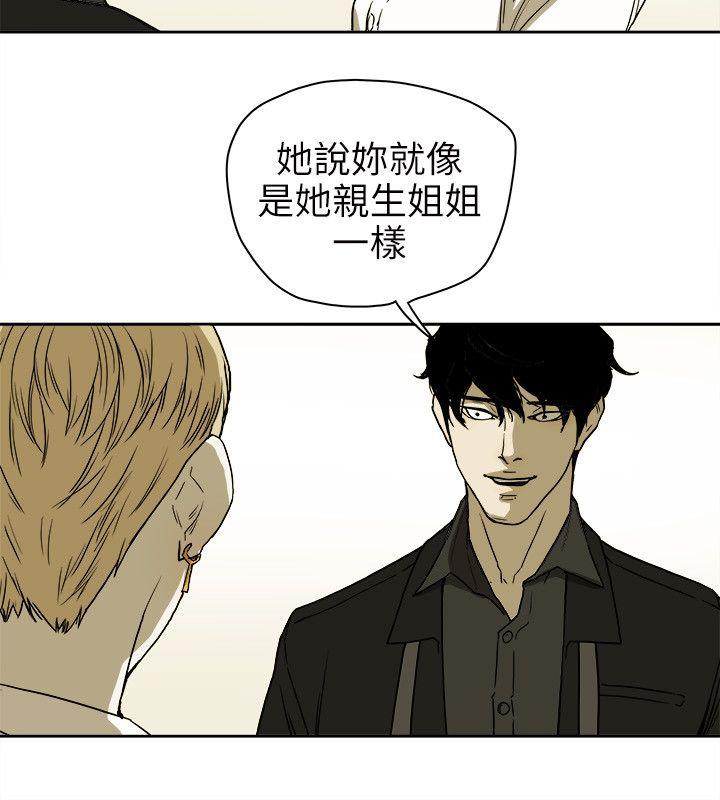 Honey trap 甜蜜陷阱 第74話 第10页