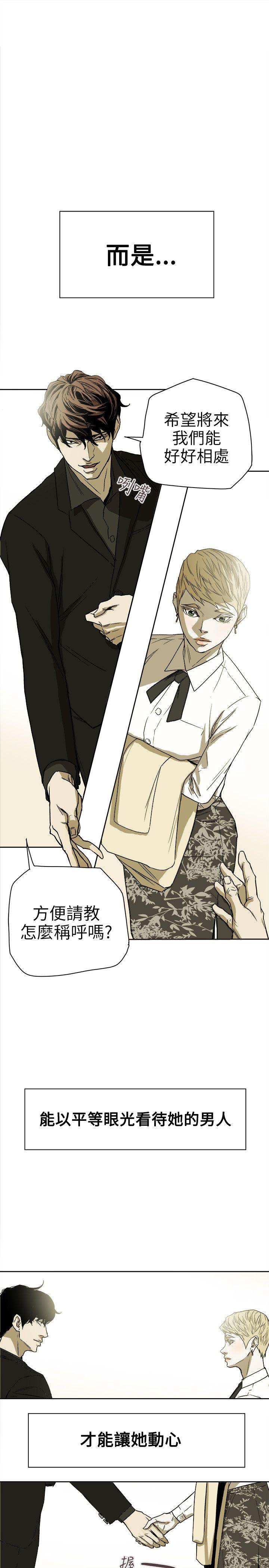 Honey trap 甜蜜陷阱 第74話 第15页