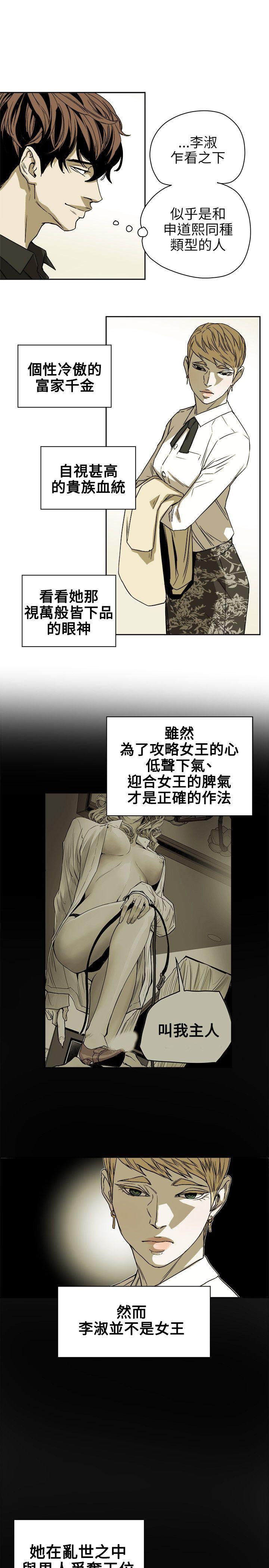 Honey trap 甜蜜陷阱 第74話 第11页