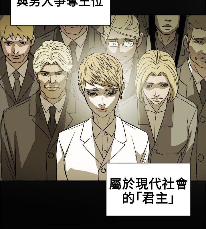 Honey trap 甜蜜陷阱 第74話 第12页
